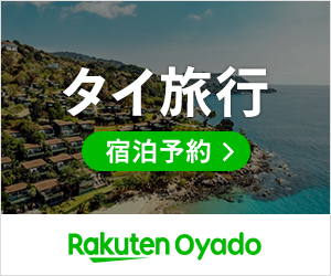 Rakuten Oyado