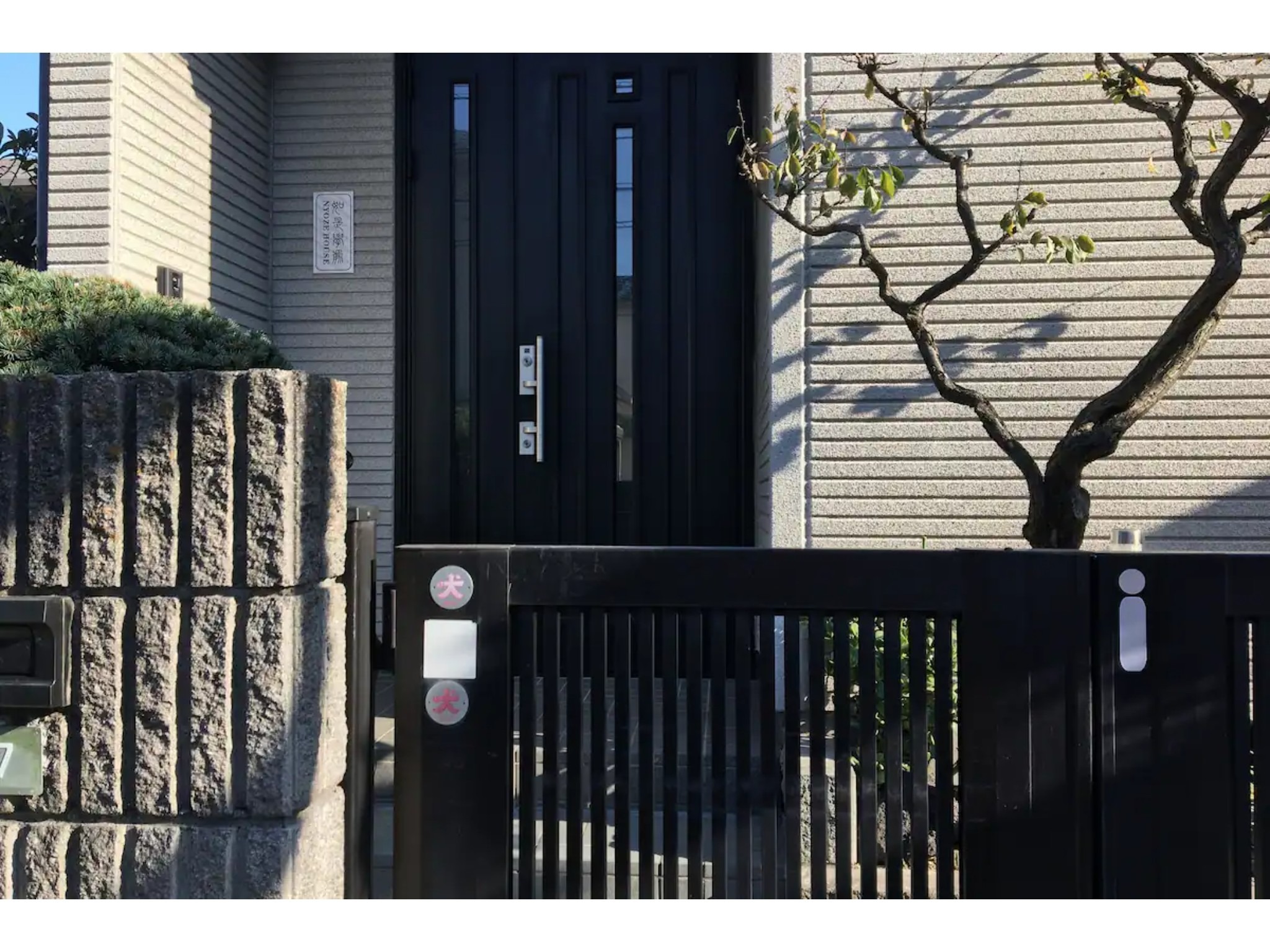 NYOZE House (如是学処）ゲストハウス