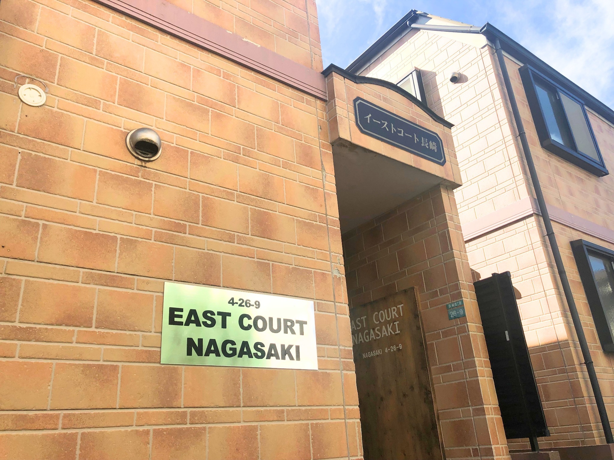 イーストコート長崎